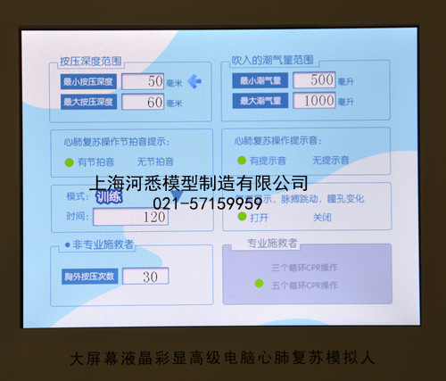 CPR690心肺复苏急救模型参数设置界面